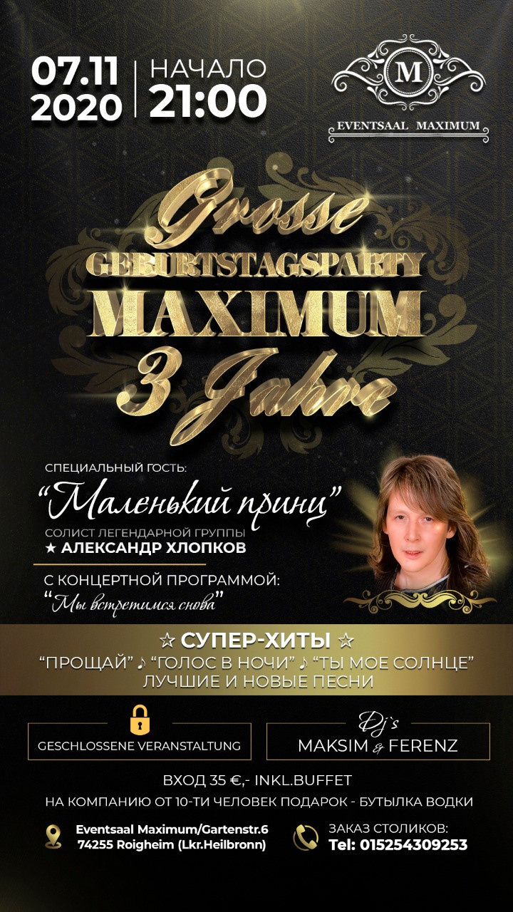 Вечеринки. Рекламное агентство в Германии