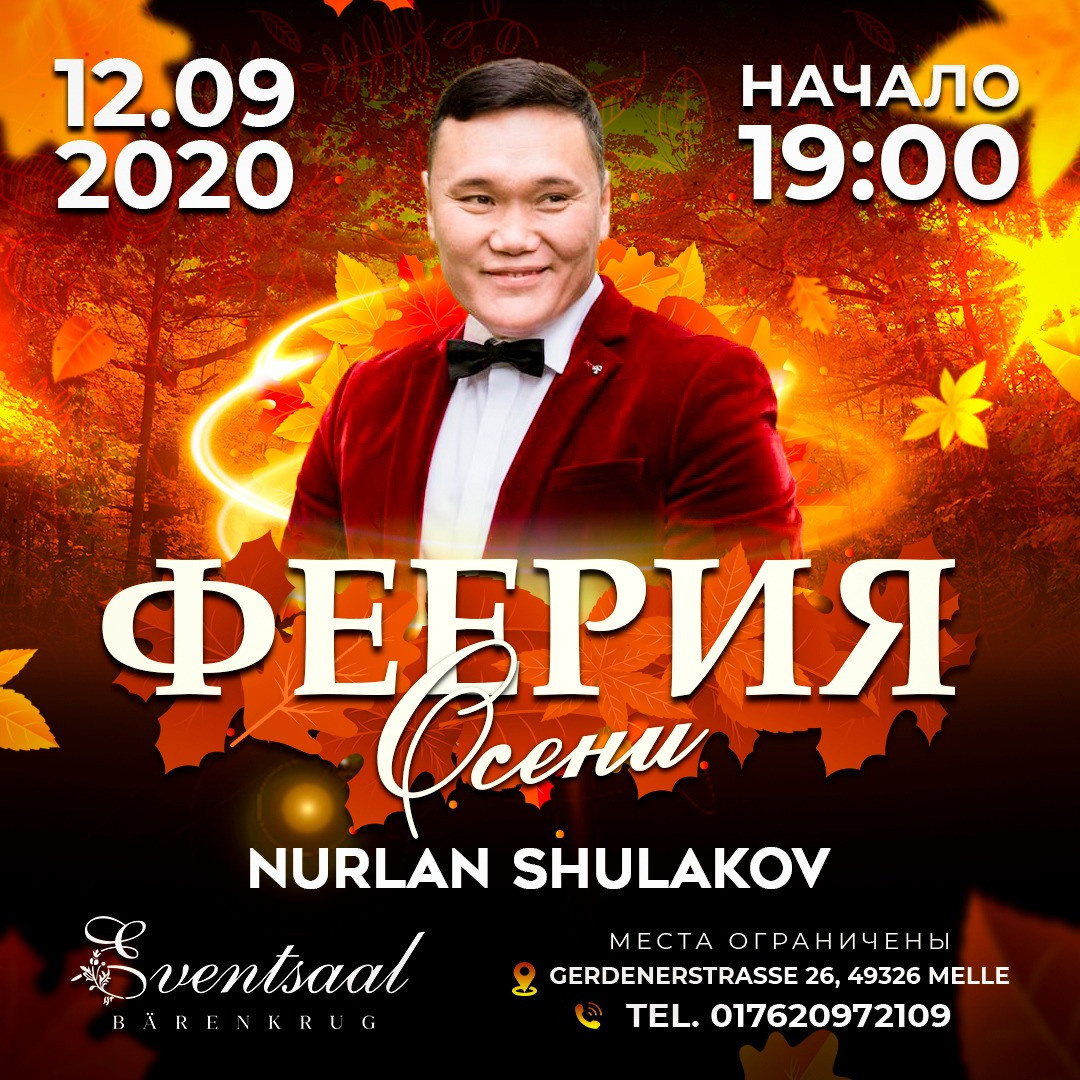 Осенние афиши. Рекламное агентство в Германии