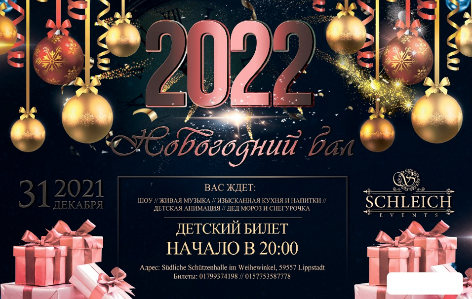 Билеты. Рекламное агентство в Германии