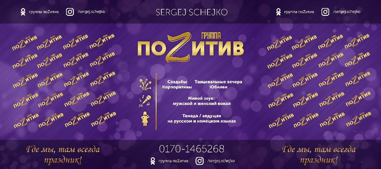 Ролл-апы. Рекламное агентство в Германии