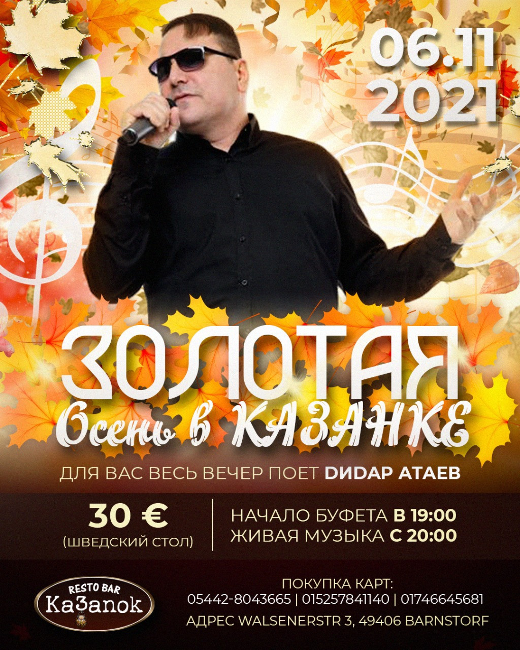 Осенние афиши. Рекламное агентство в Германии