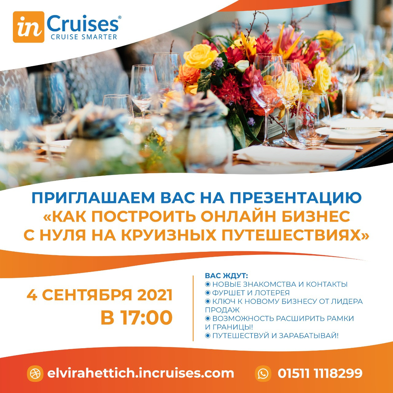 Instagram турагентства. Рекламное агентство в Германии