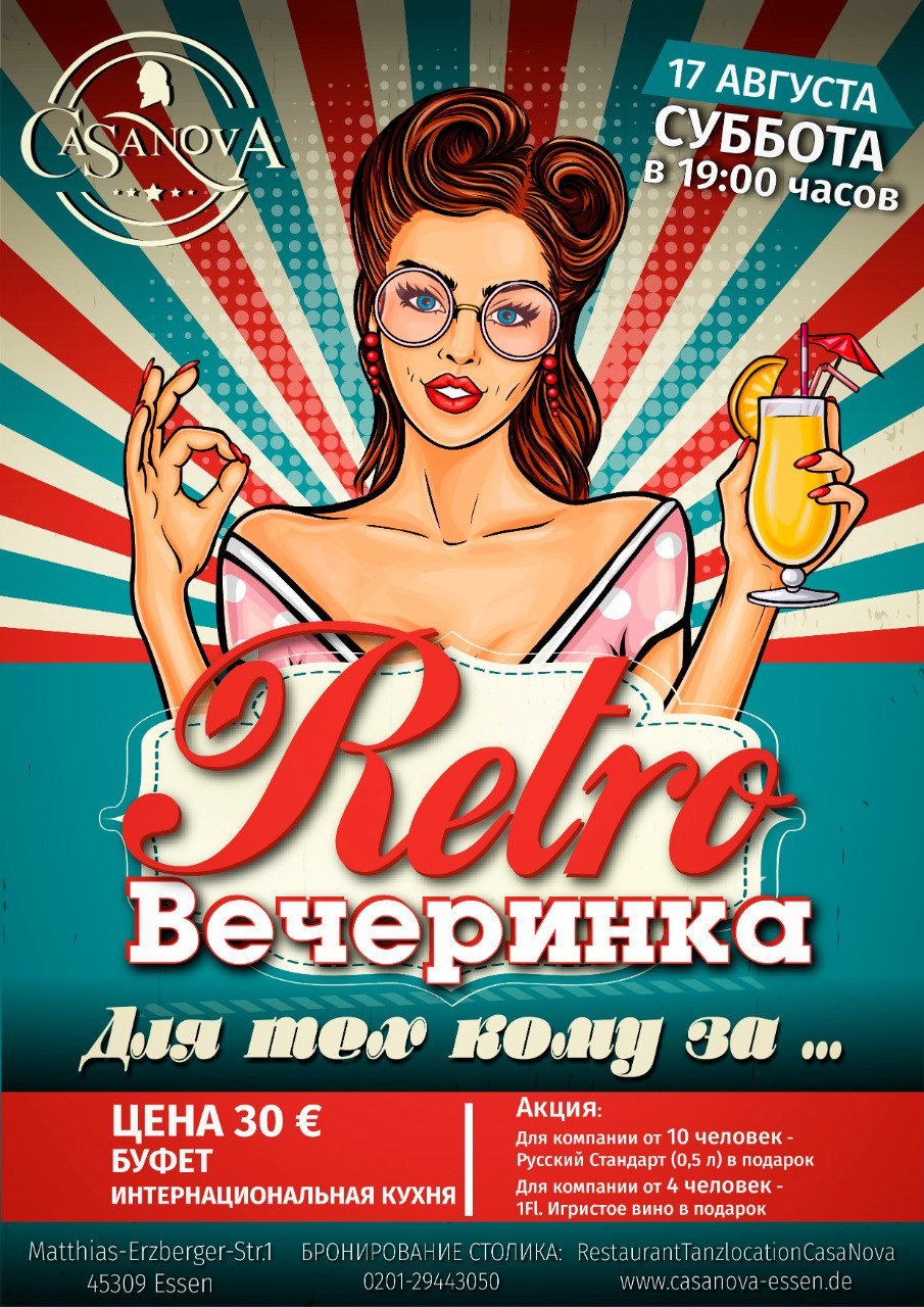 Вечеринки. Рекламное агентство в Германии