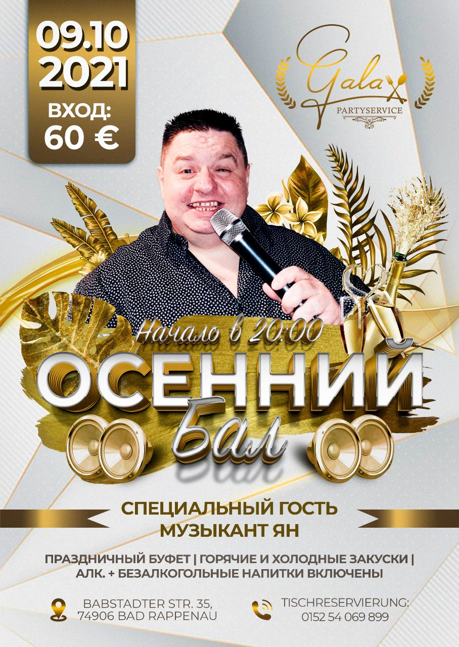 Осенние афиши. Рекламное агентство в Германии