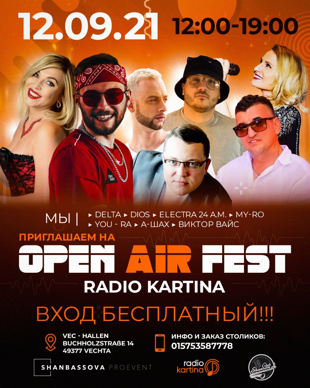 Вечеринки. Рекламное агентство в Германии