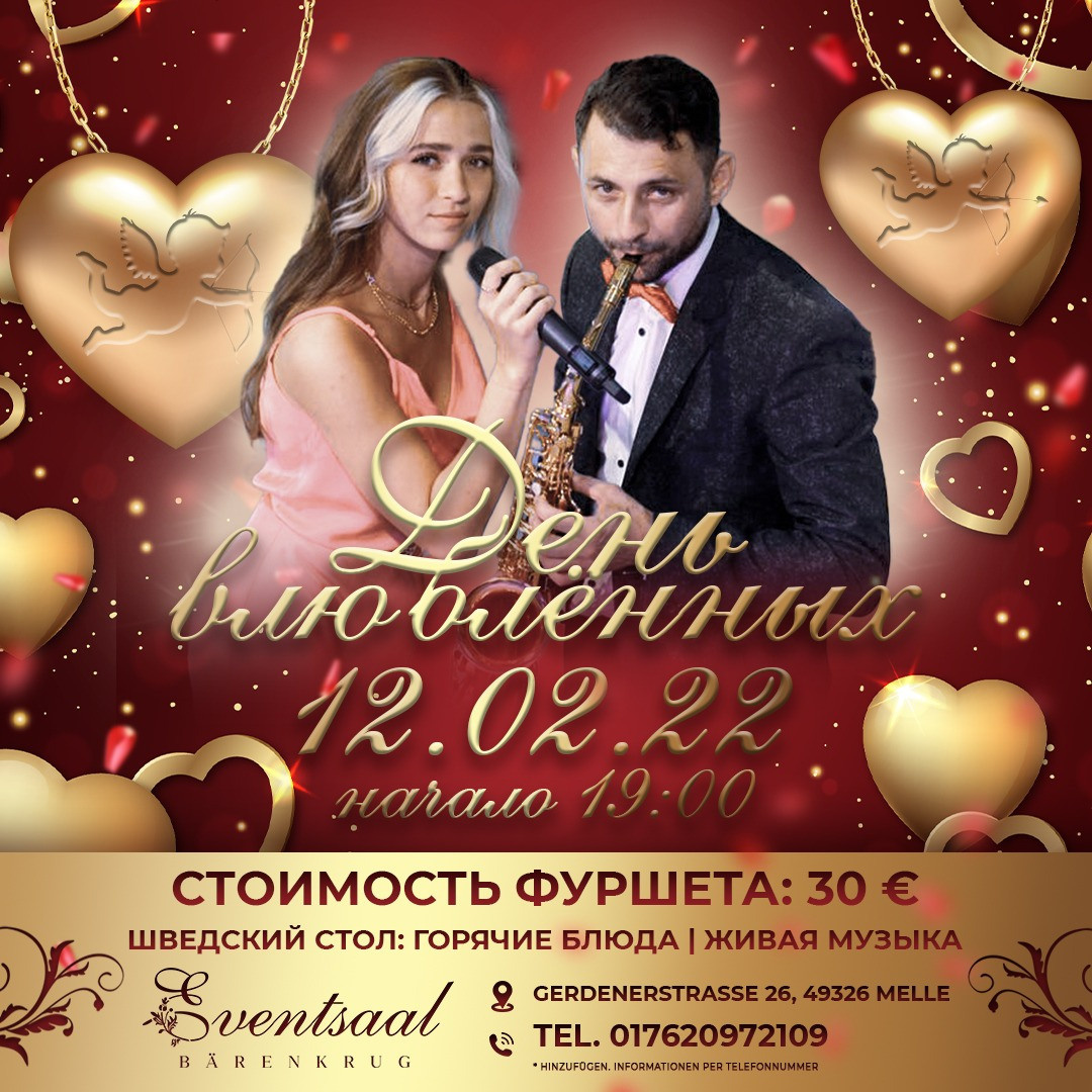 День влюбленных. Рекламное агентство в Германии