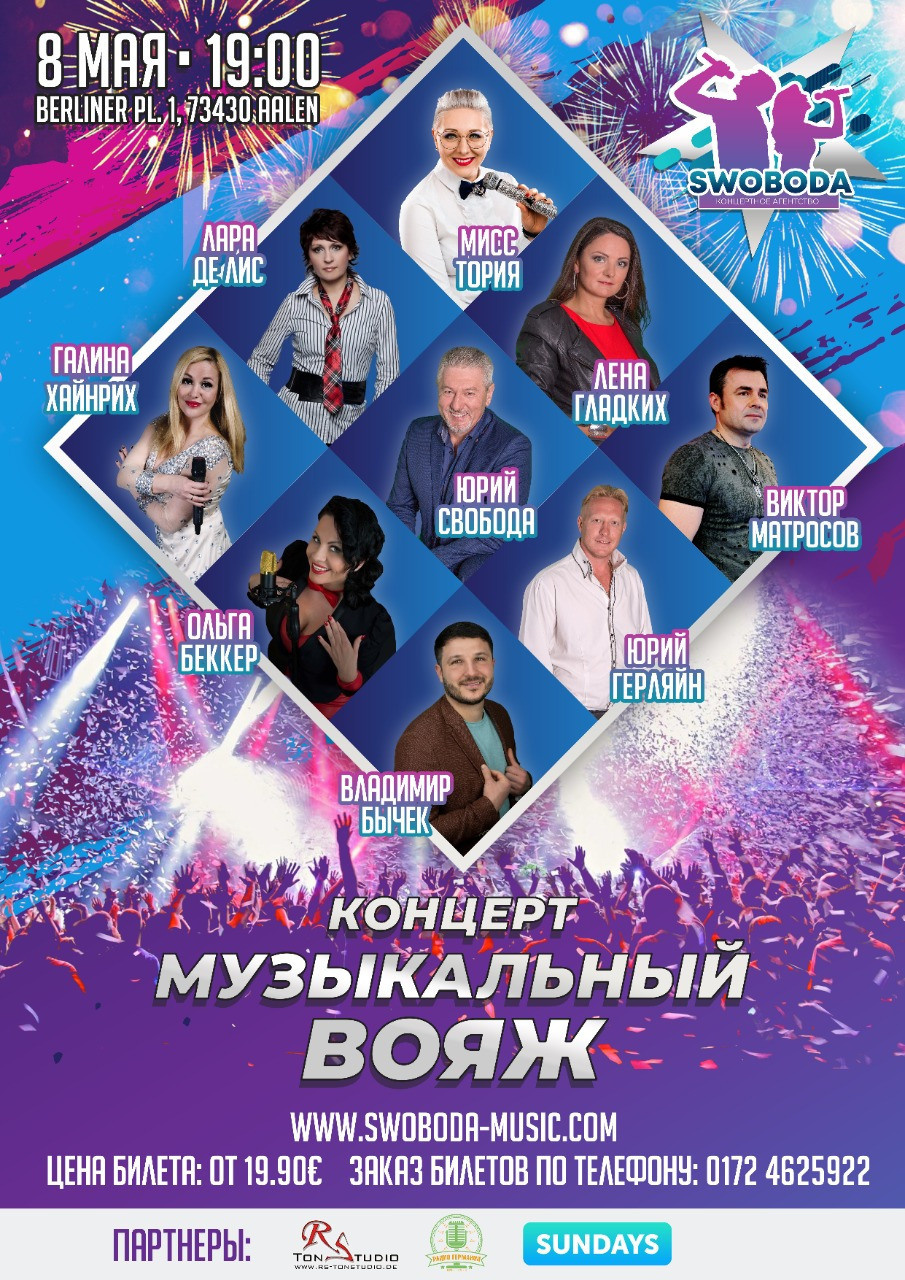 Вечеринки. Рекламное агентство в Германии