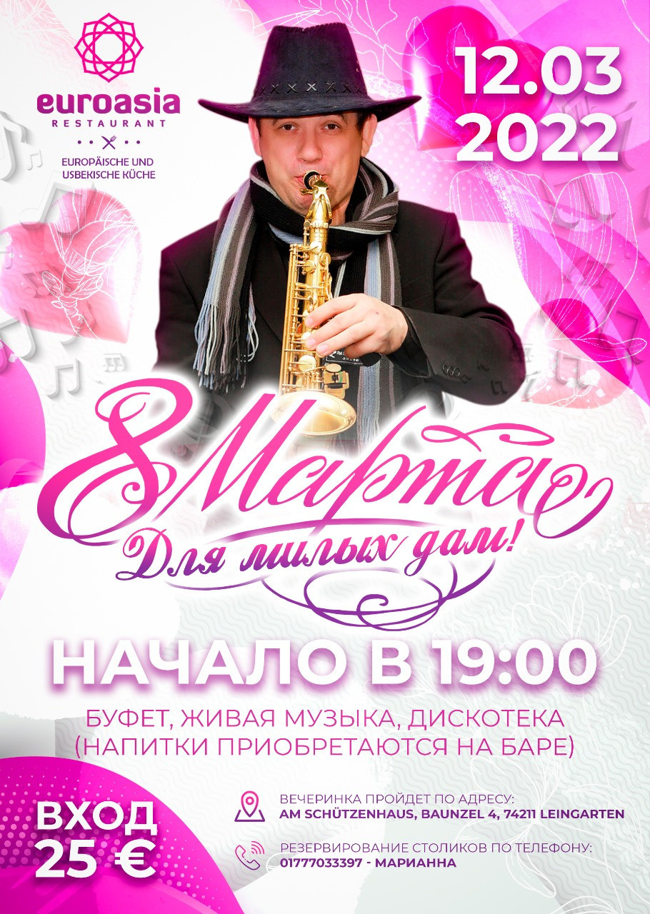 8 марта. Рекламное агентство в Германии