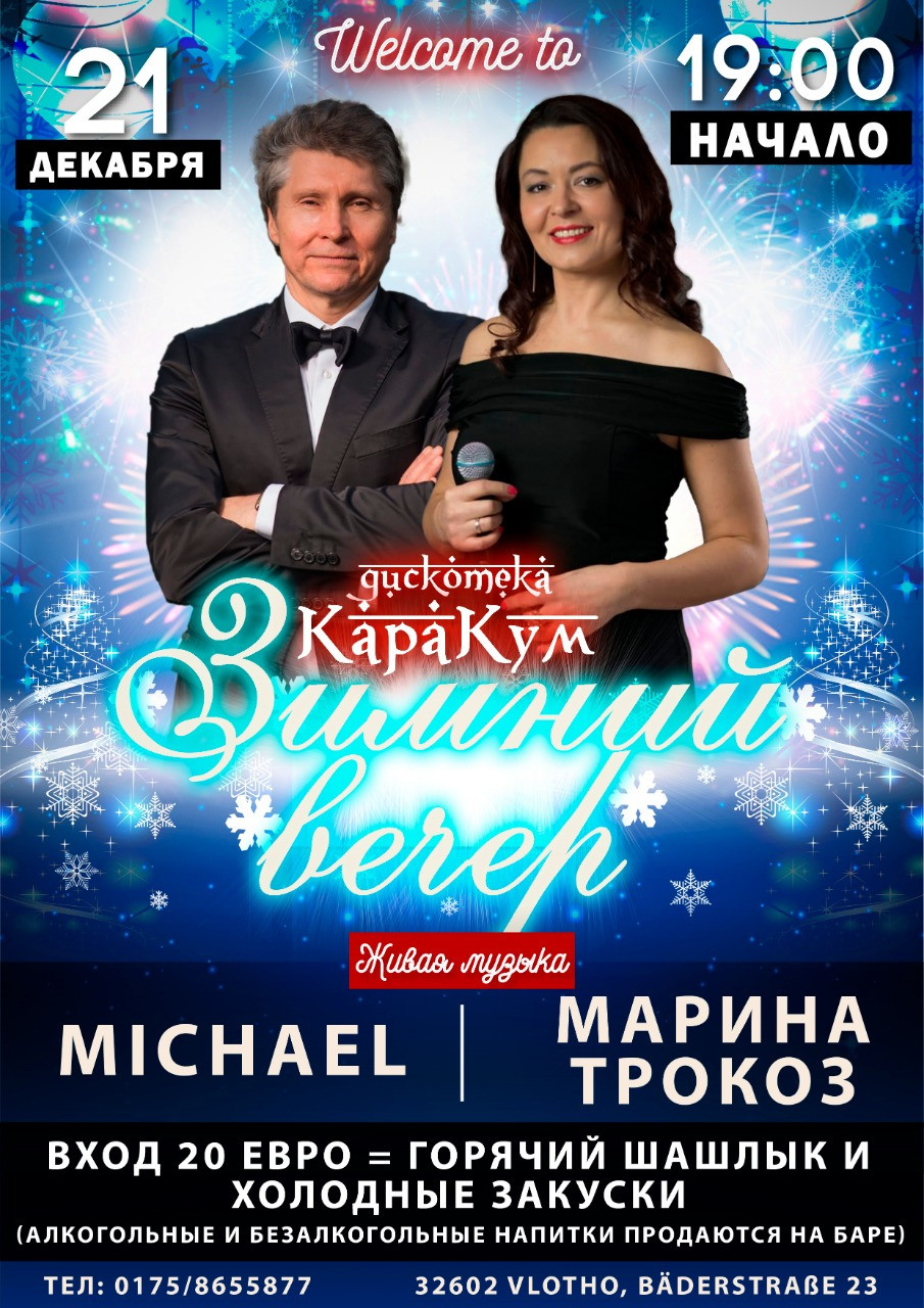 Новогодние афиши. Рекламное агентство в Германии