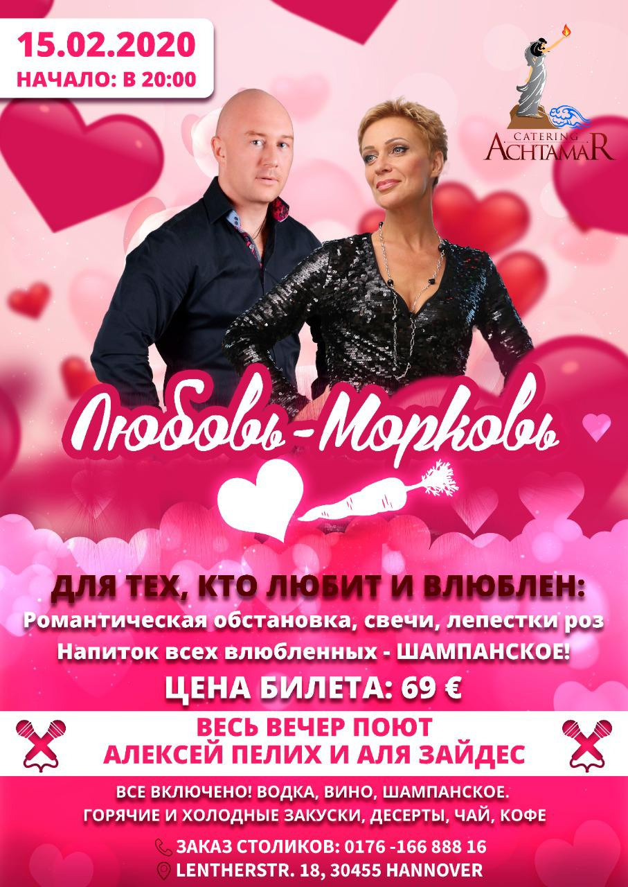 День влюбленных. Рекламное агентство в Германии