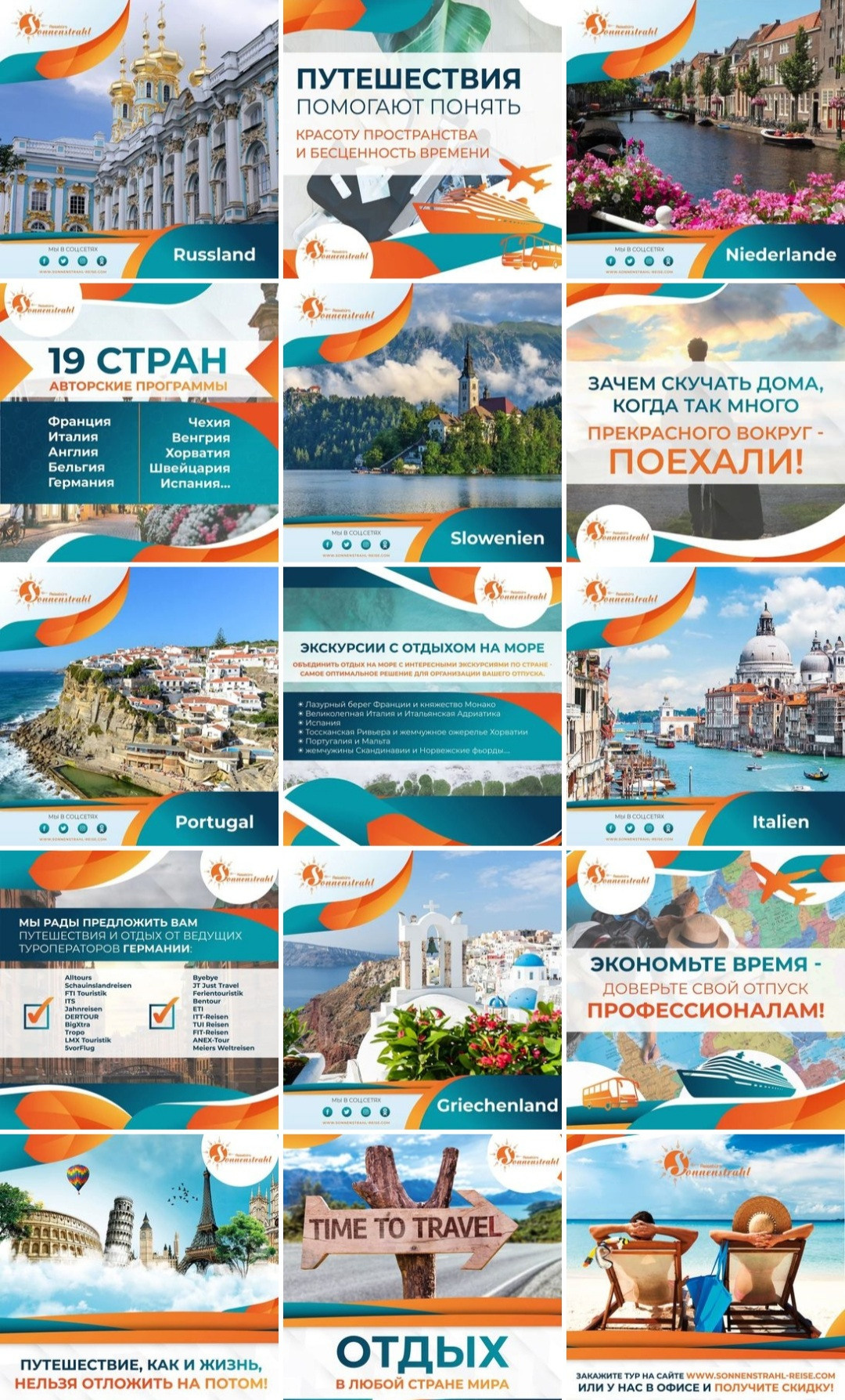 Соцсети турагентства. Рекламное агентство в Германии