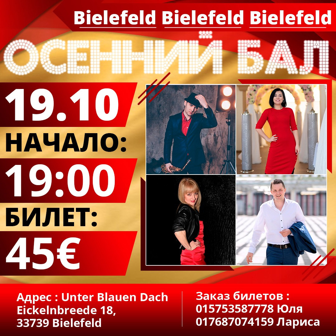 Осенние афиши. Рекламное агентство в Германии