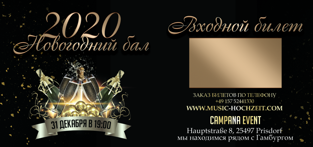 Билеты. Рекламное агентство в Германии