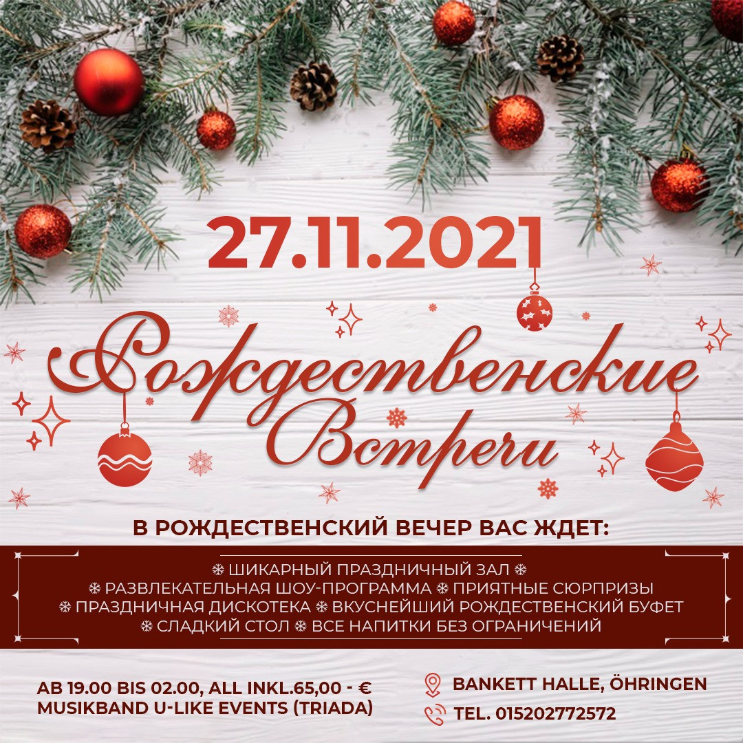 Новогодние афиши. Рекламное агентство в Германии