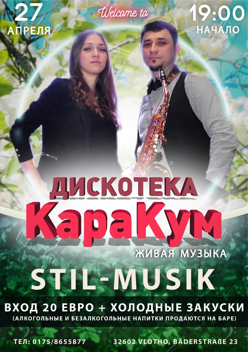 Вечеринки. Рекламное агентство в Германии