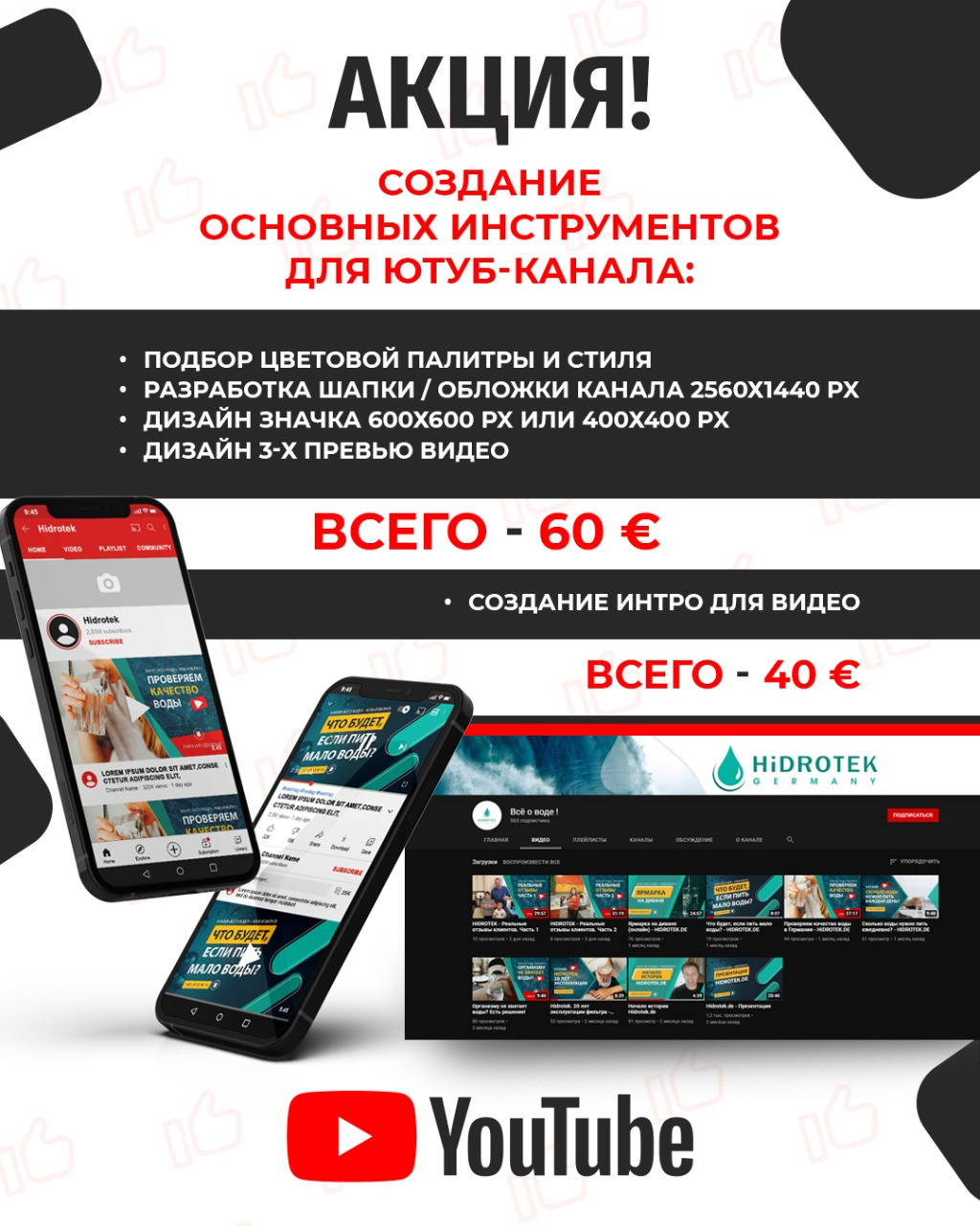 Акции. Рекламное агентство в Германии