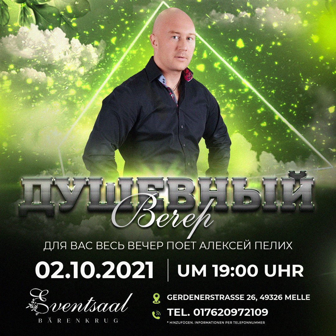 Вечеринки. Рекламное агентство в Германии