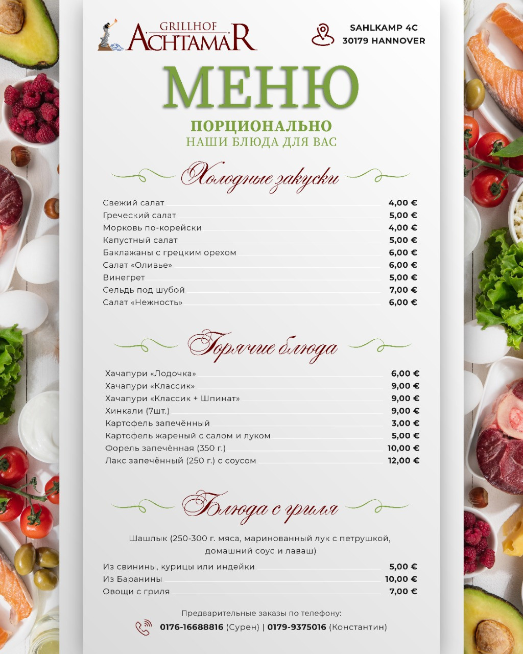 Меню. Рекламное агентство в Германии