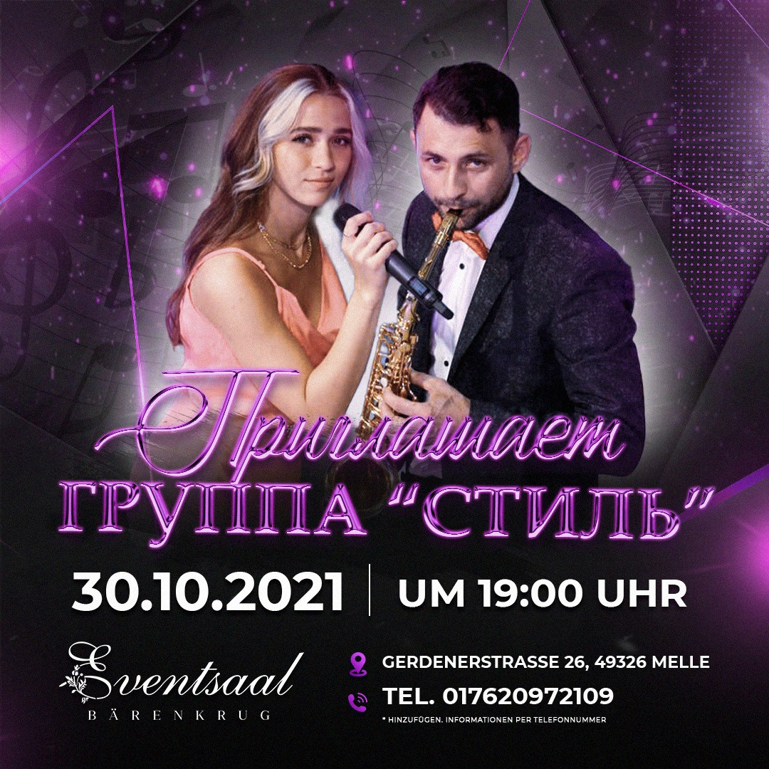 Вечеринки. Рекламное агентство в Германии