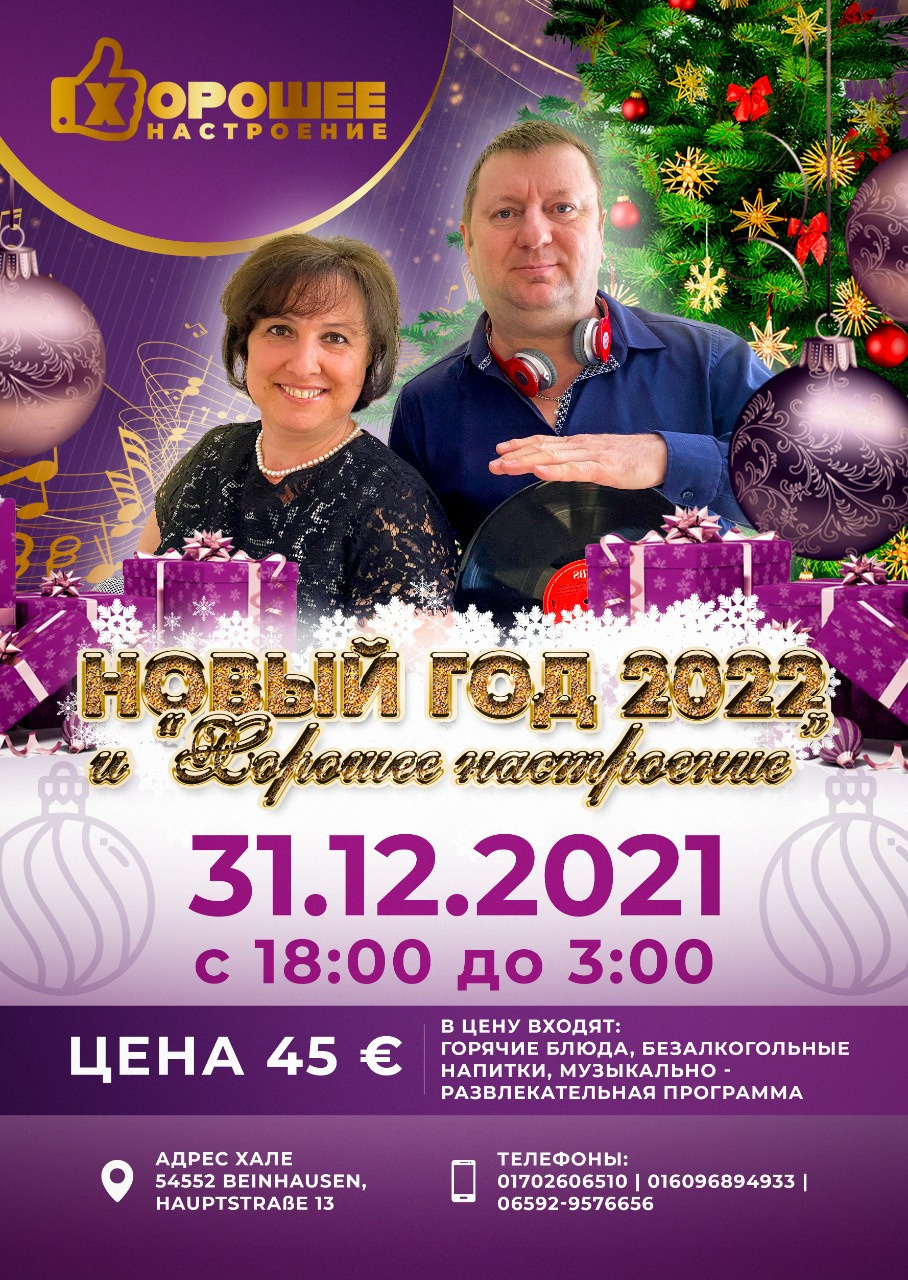 Новогодние афиши. Рекламное агентство в Германии