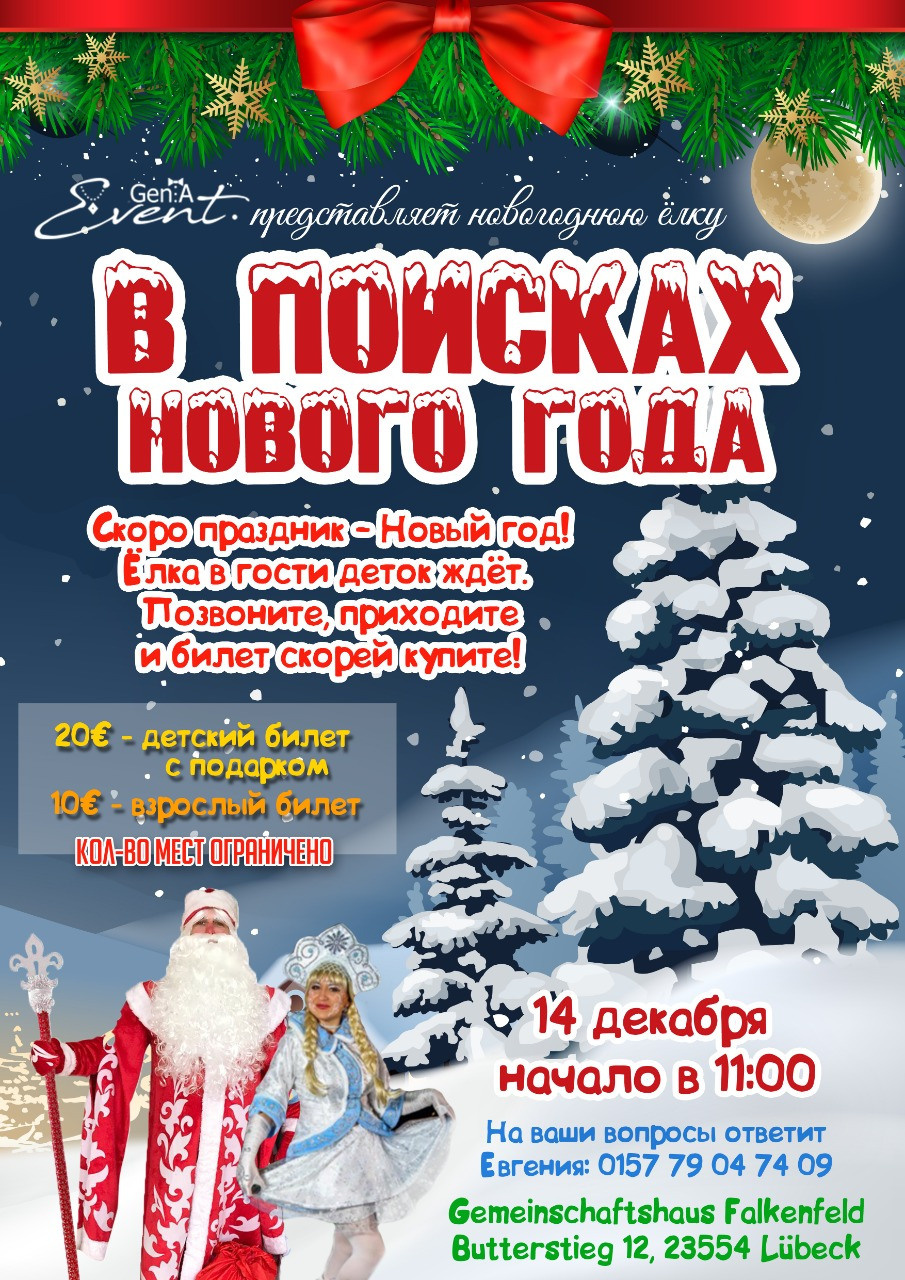 Новогодние афиши. Рекламное агентство в Германии