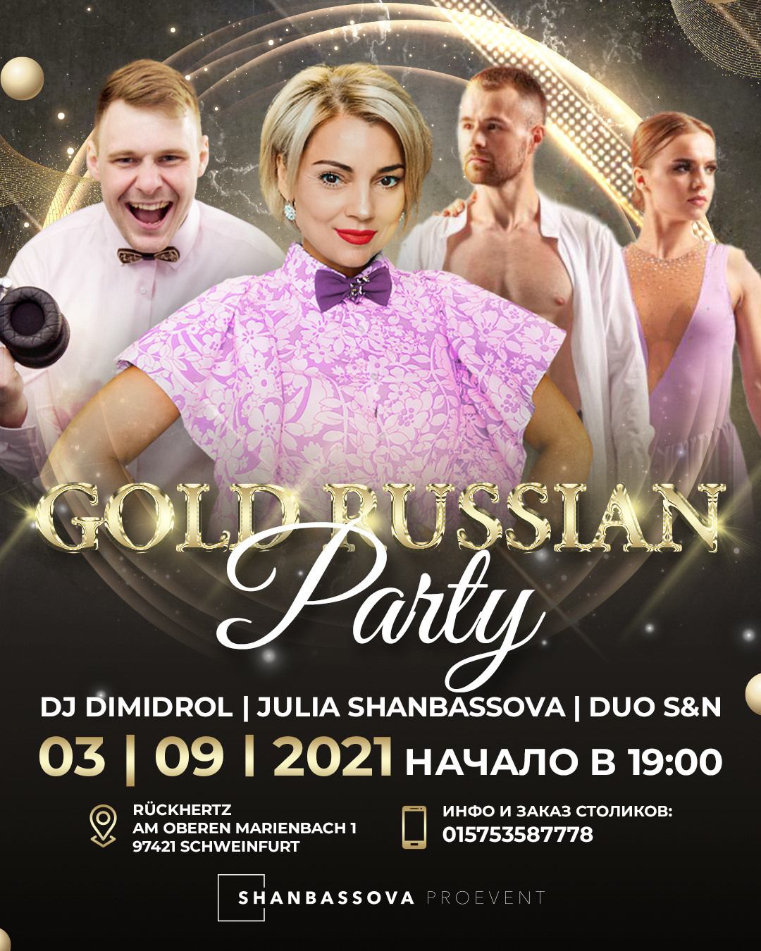 Вечеринки. Рекламное агентство в Германии