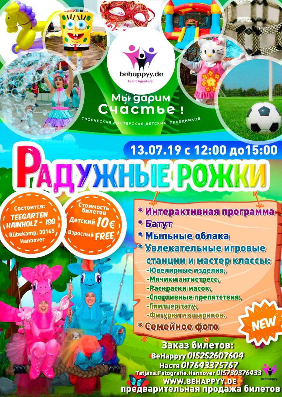 Детские мероприятия. Рекламное агентство в Германии