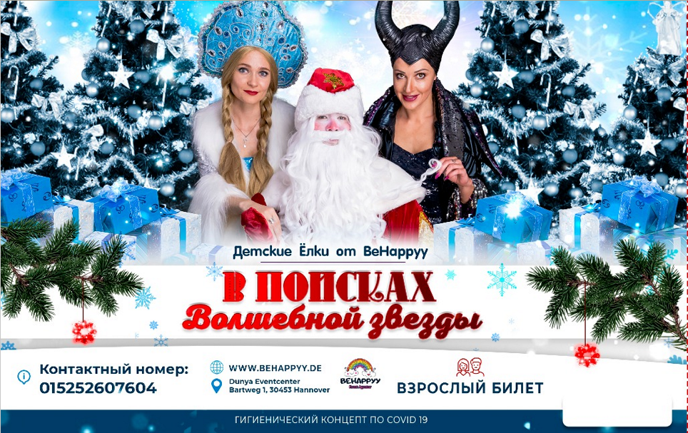 Билеты. Рекламное агентство в Германии