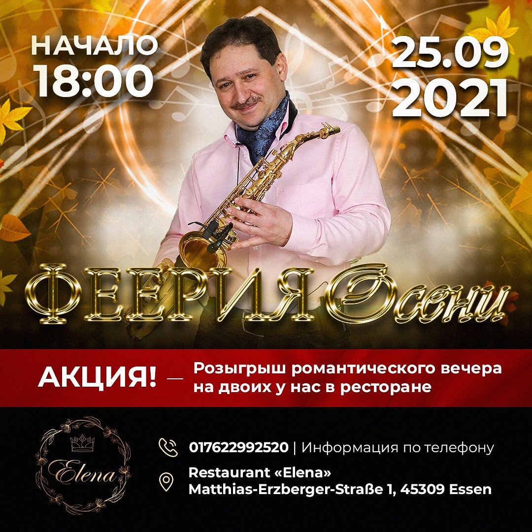 Осенние афиши. Рекламное агентство в Германии