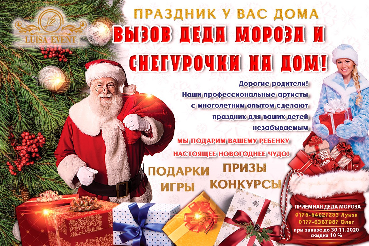 Новогодние афиши. Рекламное агентство в Германии