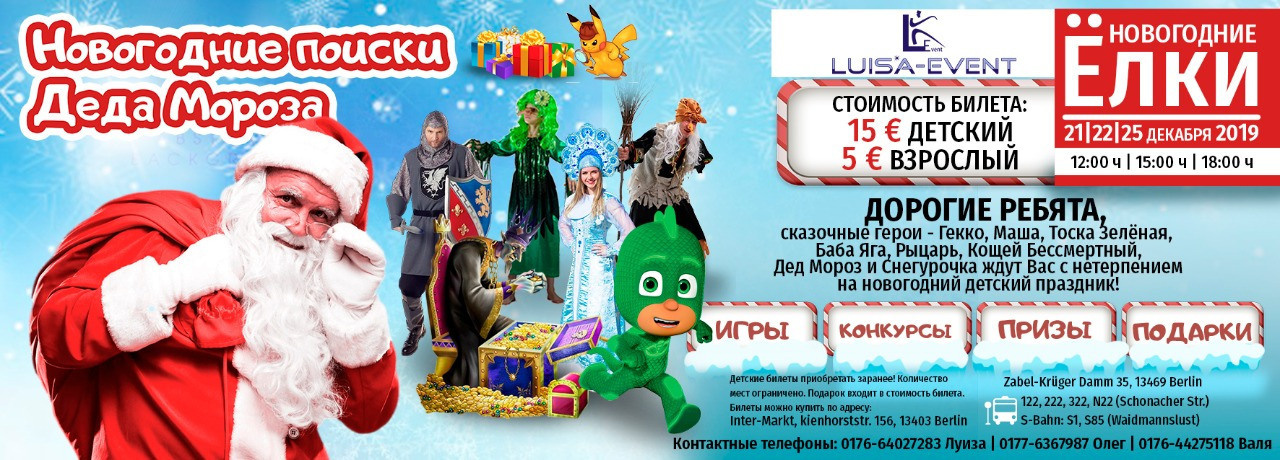 Билеты. Рекламное агентство в Германии