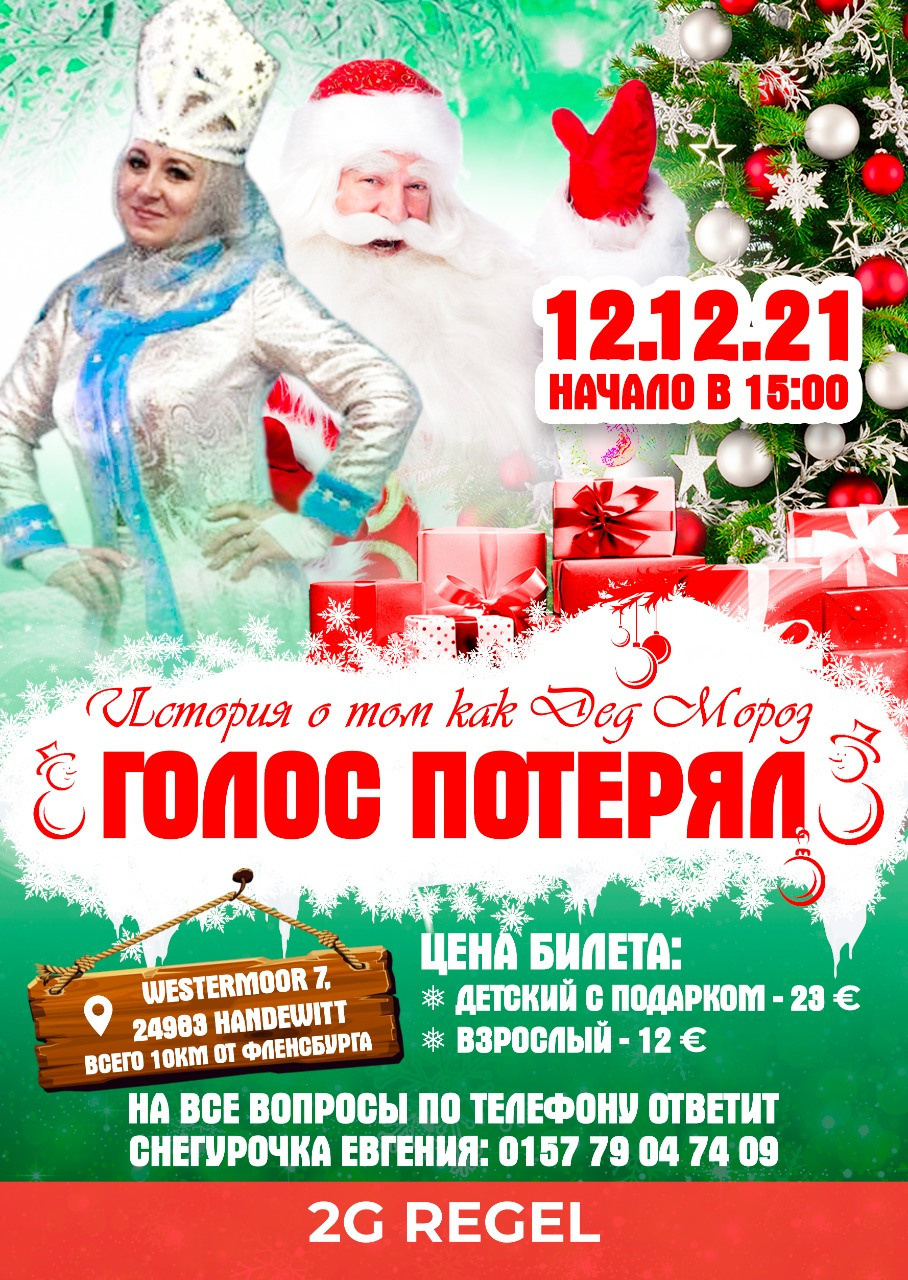 Новогодние афиши. Рекламное агентство в Германии