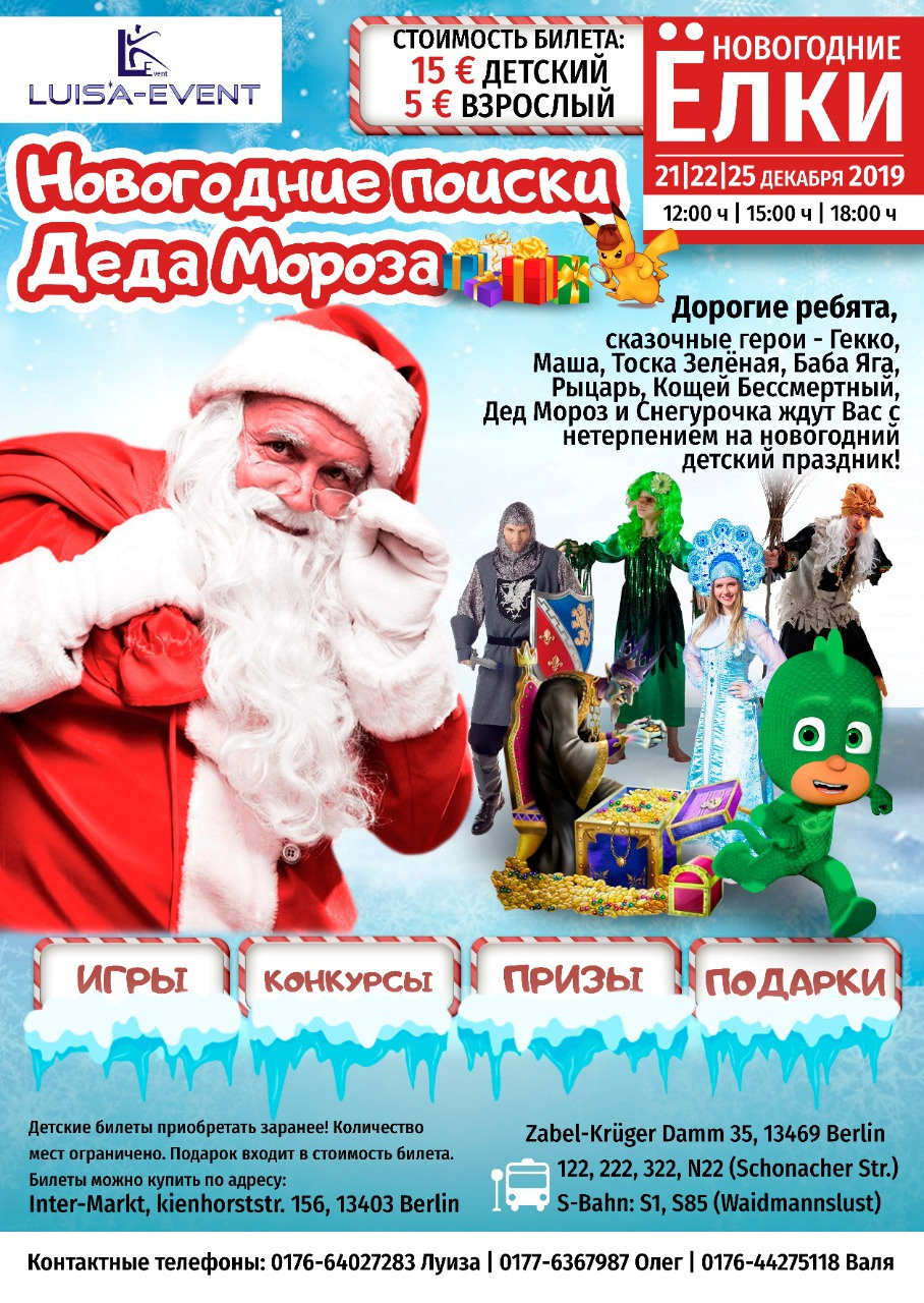 Новогодние афиши. Рекламное агентство в Германии