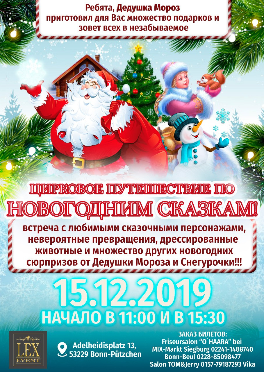 Новогодние афиши. Рекламное агентство в Германии