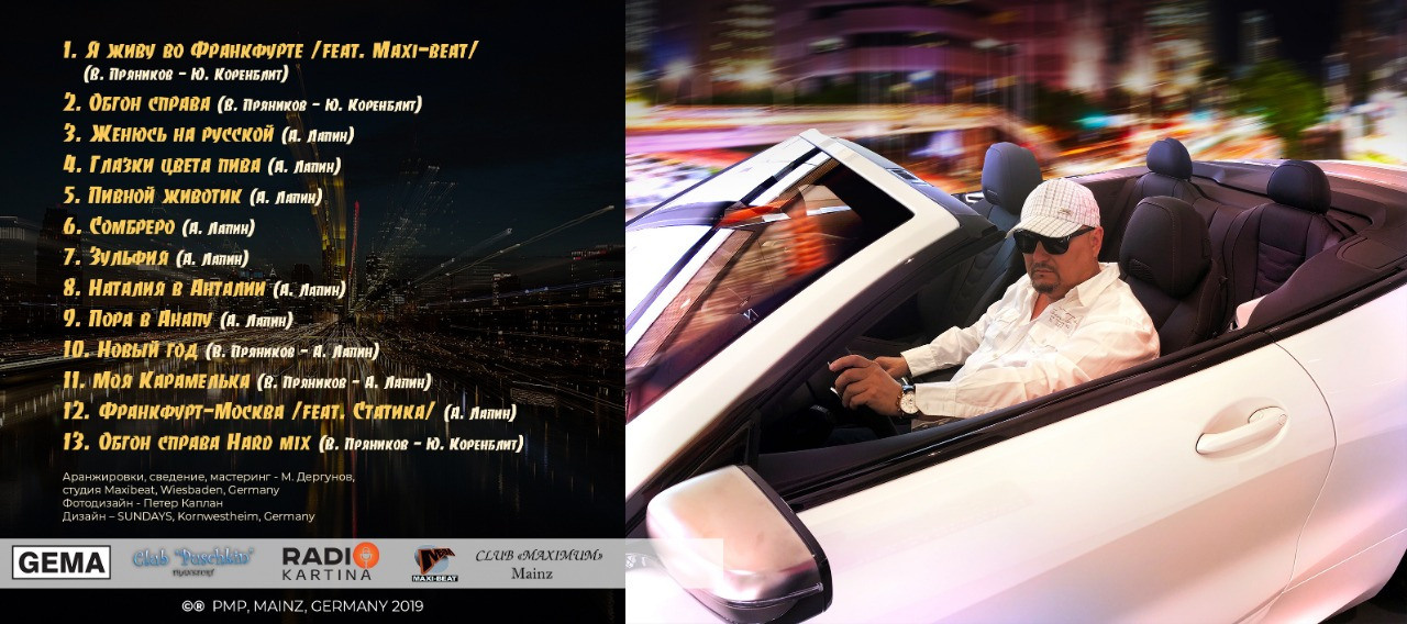 Обложки треков и альбомов. Рекламное агентство в Германии