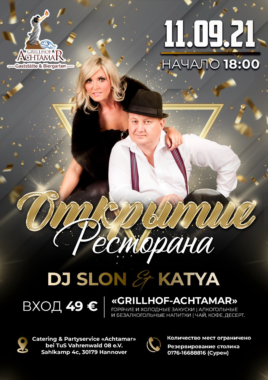 Вечеринки. Рекламное агентство в Германии