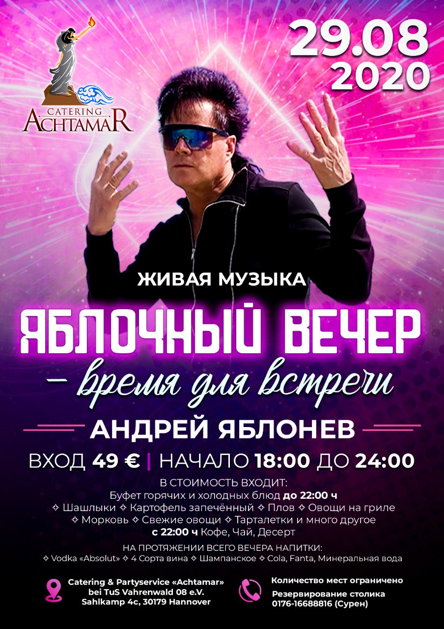 Вечеринки. Рекламное агентство в Германии