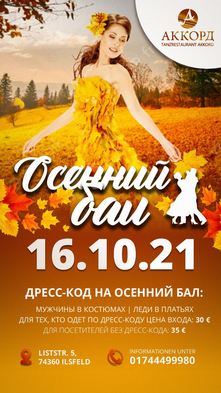 Осенние афиши. Рекламное агентство в Германии