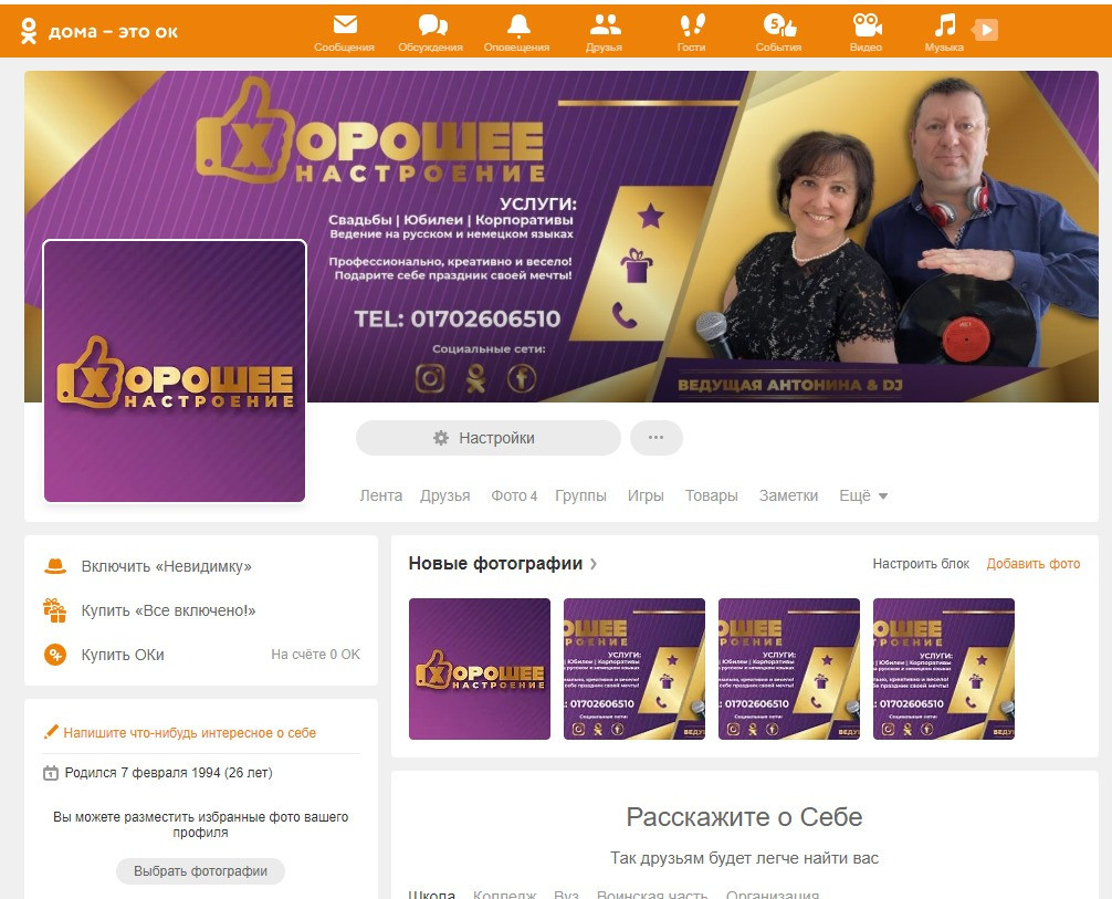 Обложки для Фэйсбука и Одноклассников. Рекламное агентство в Германии