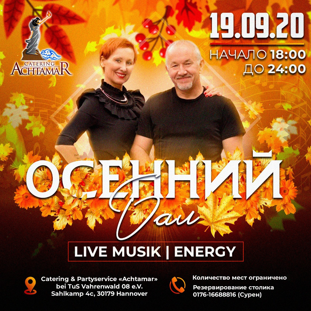 Осенние афиши. Рекламное агентство в Германии