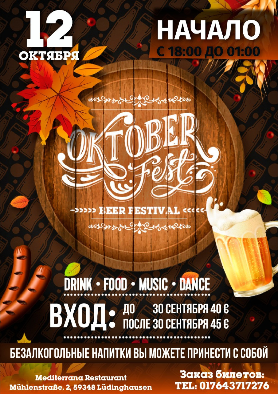 Осенние афиши. Рекламное агентство в Германии