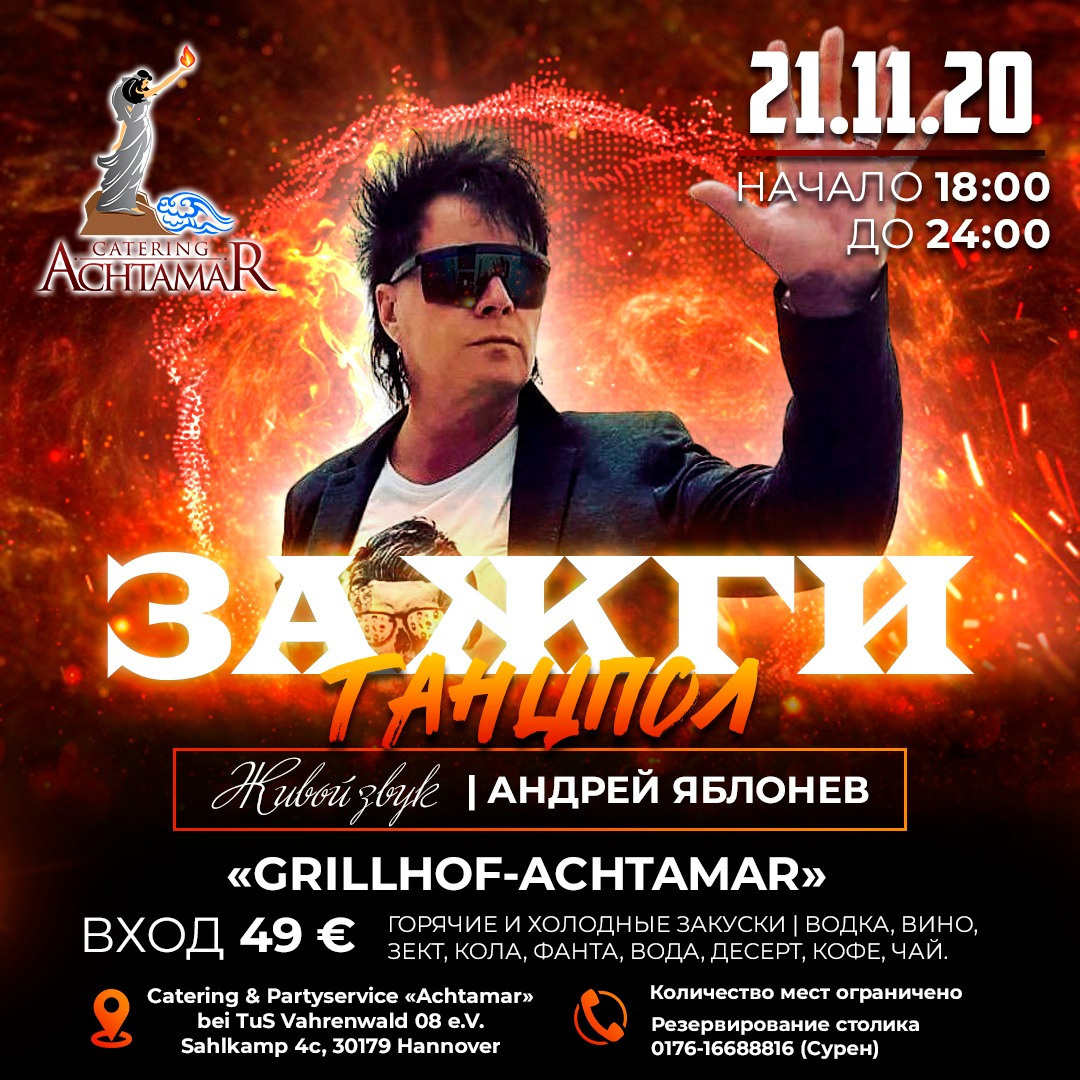 Вечеринки. Рекламное агентство в Германии