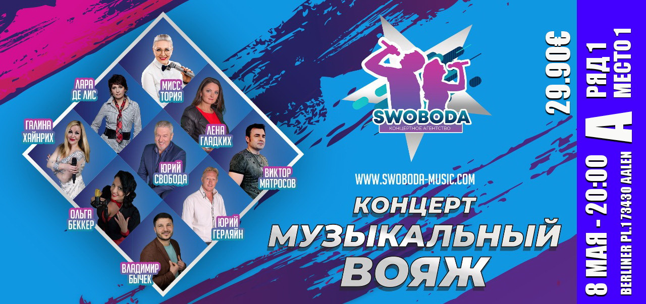 Билеты. Рекламное агентство в Германии