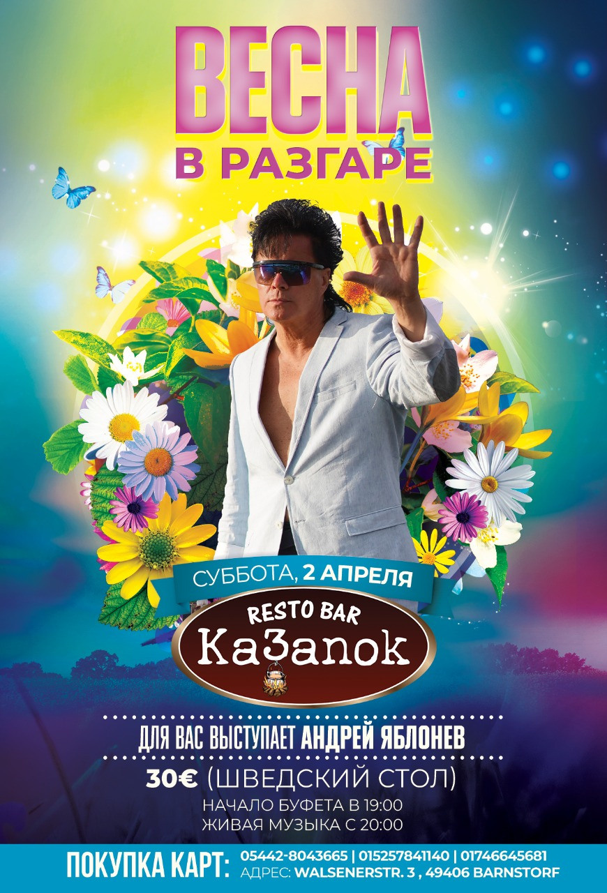 Весенние афиши. Рекламное агентство в Германии