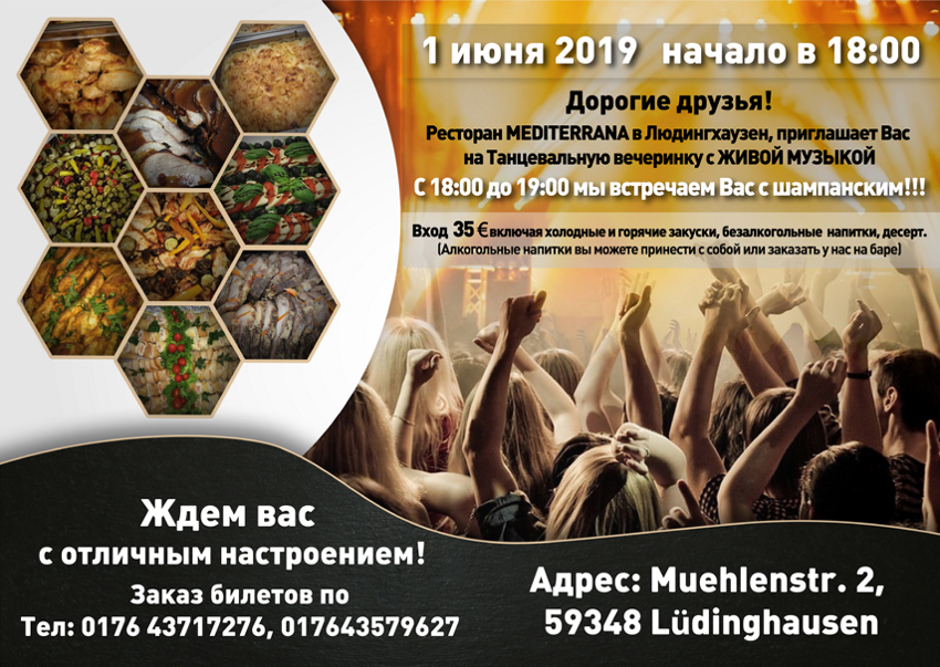 Вечеринки. Рекламное агентство в Германии