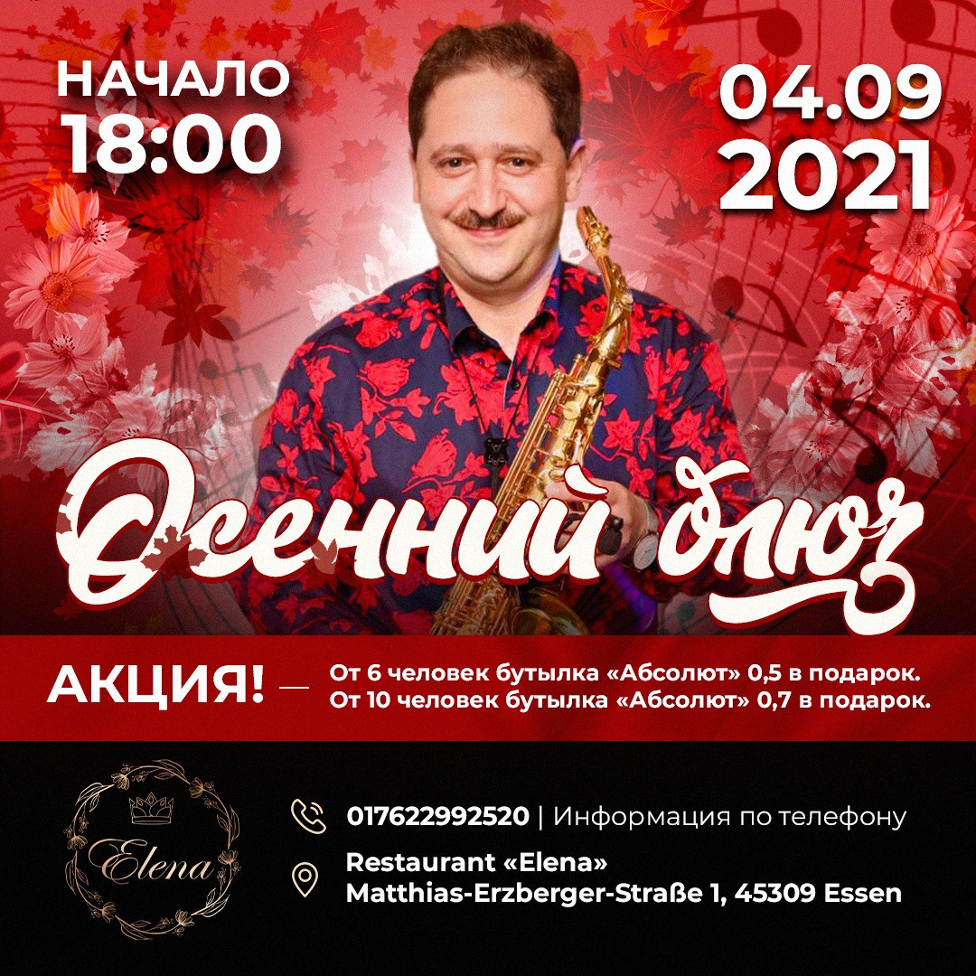 Осенние афиши. Рекламное агентство в Германии