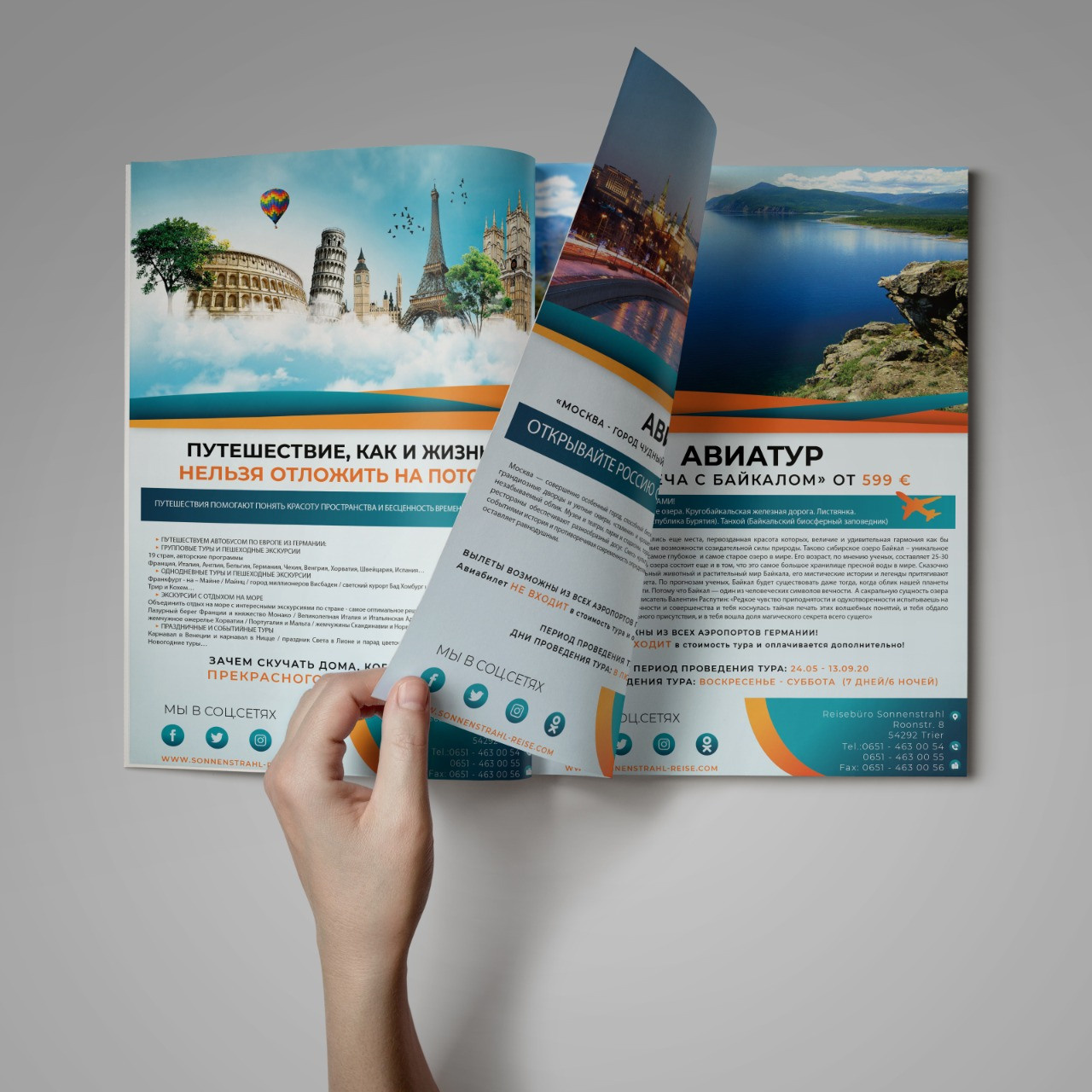 Фирменный стиль турагентства. Рекламное агентство в Германии