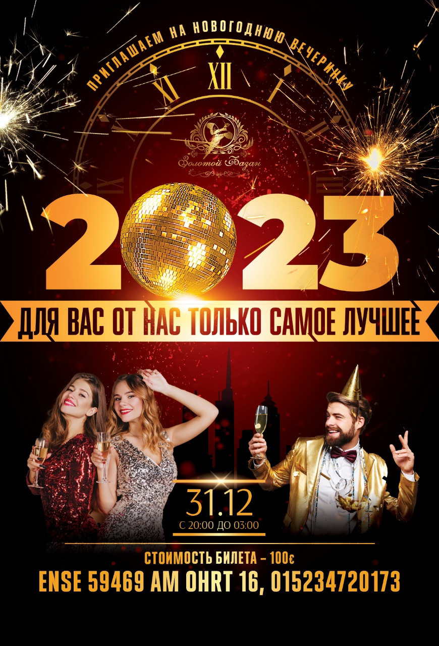 Новогодние афиши. Рекламное агентство в Германии