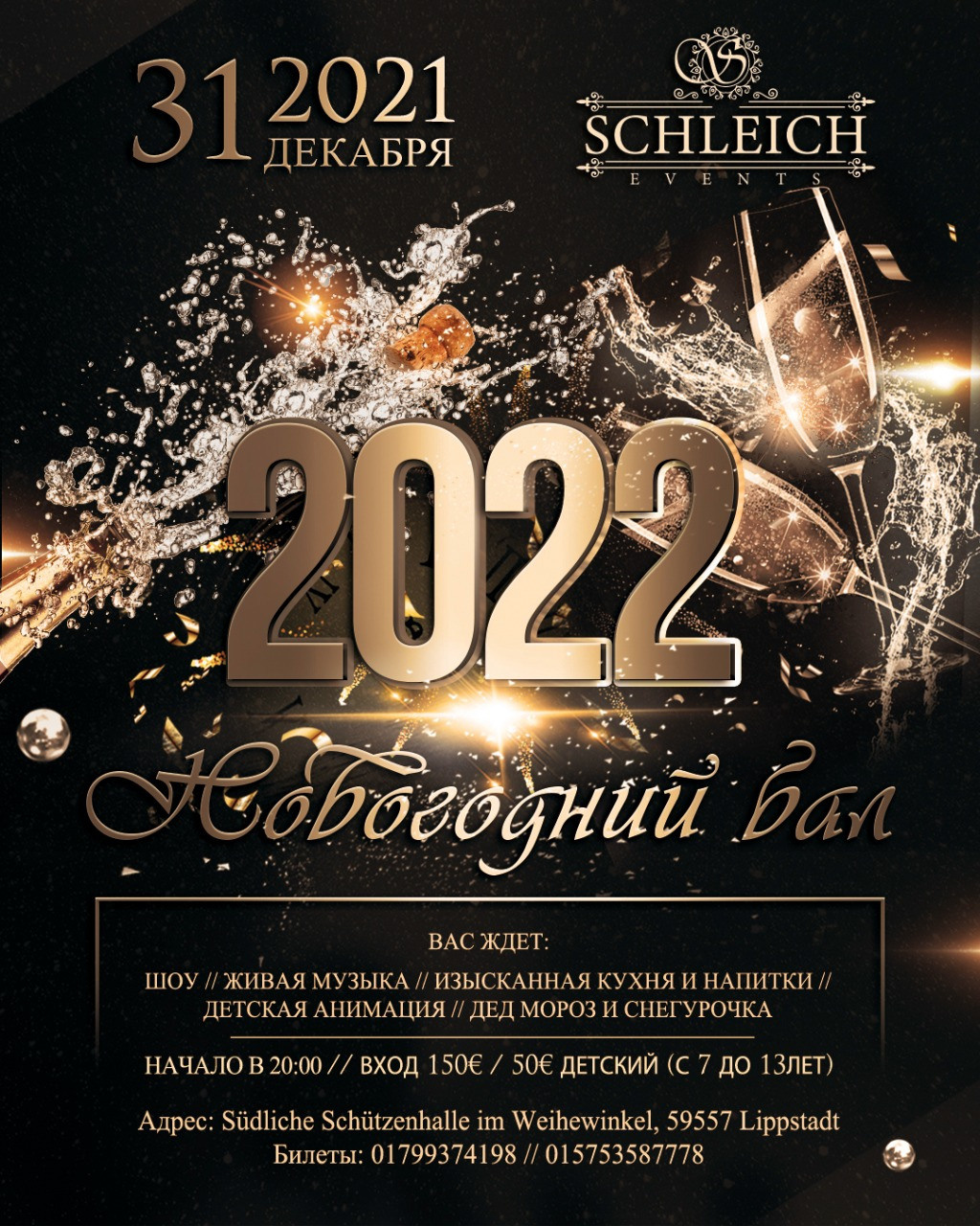 Новогодние афиши. Рекламное агентство в Германии