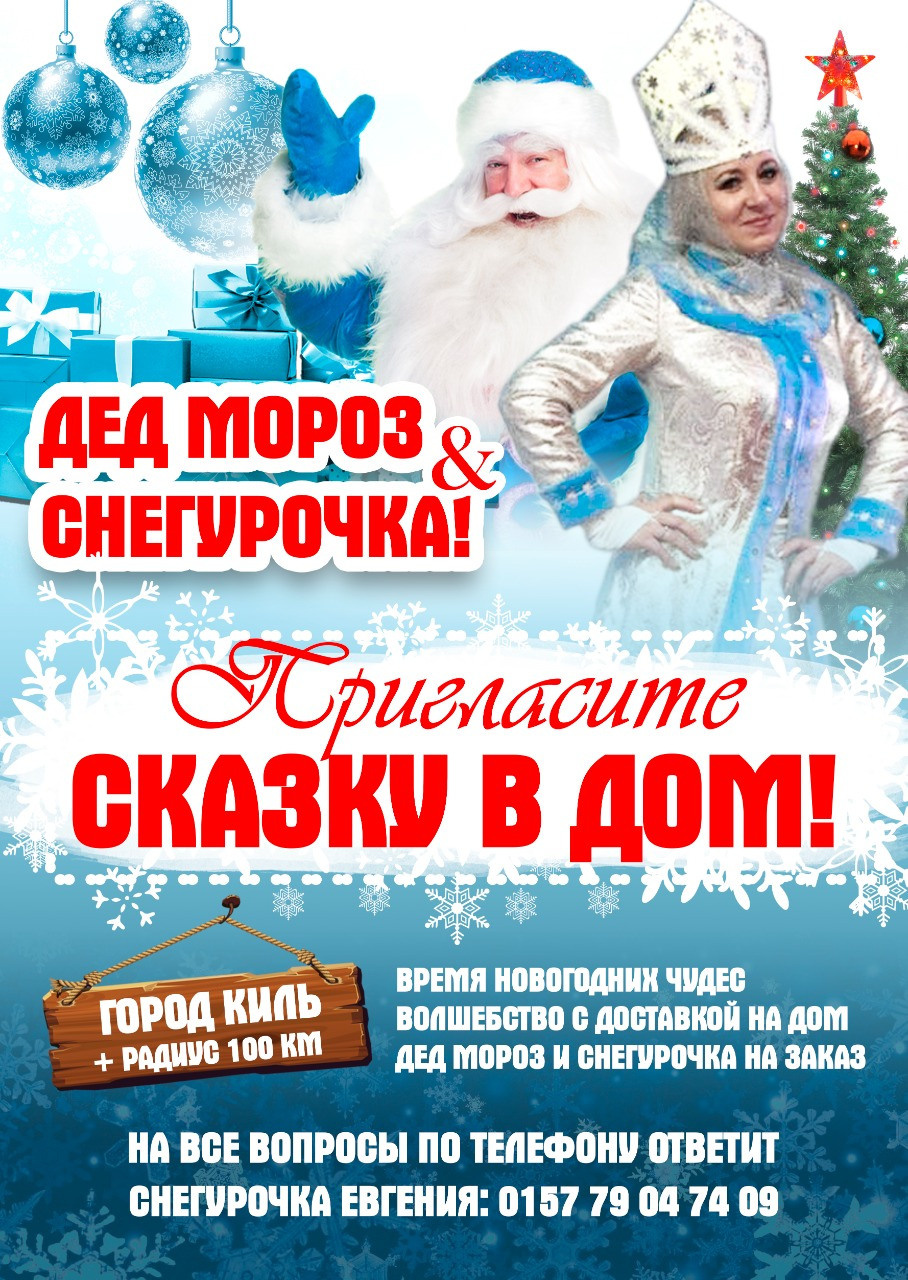 Новогодние афиши. Рекламное агентство в Германии